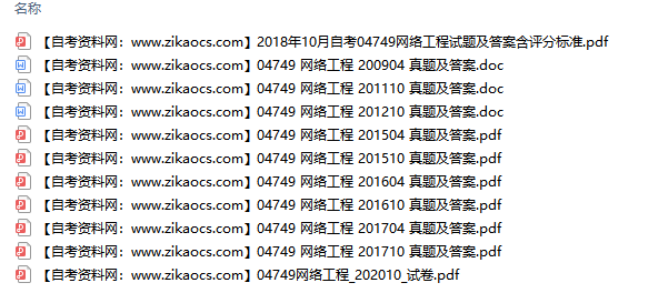 04749网络工程自考历年真题及答案汇总