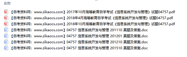 04757信息系统开发与管理自考历年真题及答案汇总