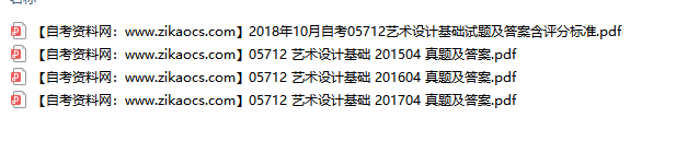 05712艺术设计基础自考历年真题及答案汇总