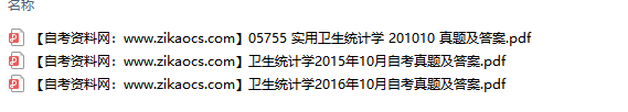 05755实用卫生统计学自考历年真题及答案汇总