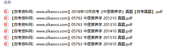 05763中医营养学自考历年真题及答案汇总