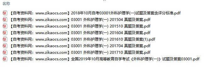 03001外科护理学一自考历年真题及答案汇总