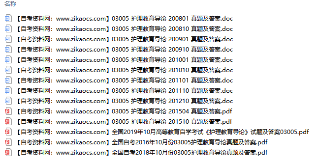 03005护理教育导论自考历年真题及答案汇总