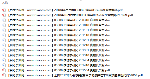 03008护理学研究自考历年真题及答案汇总