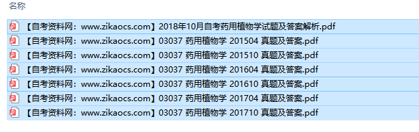 03037药用植物学自考历年真题及答案汇总