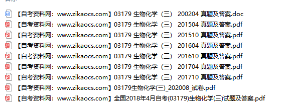 03179生物化学三自考历年真题及答案汇总