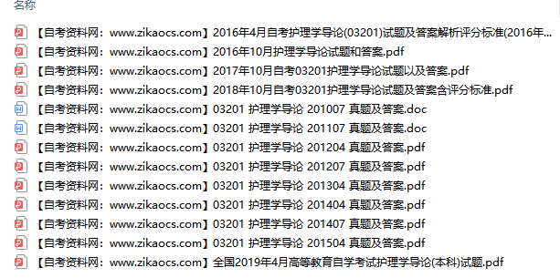 03201护理学导论自考历年真题及答案汇总
