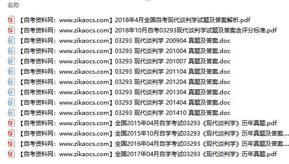 03293现代谈判学自考历年真题及答案汇总