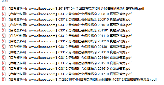 03312劳动和社会保障概论自考历年真题及答案汇总