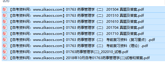 01763药事管理学二自考历年真题及答案汇总（附考试重点资料）