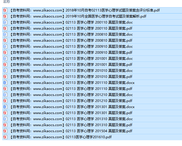 02113医学心理学自考历年真题及答案汇总