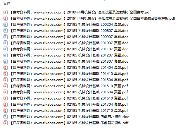 02185机械设计基础自考历年真题及答案汇总（附考试重点资料）
