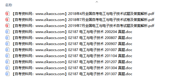 02187电工与电子技术自考历年真题及答案汇总