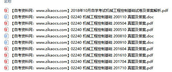 02245机电一体化系统设计自考历年真题及答案汇总（附考试重点资料）