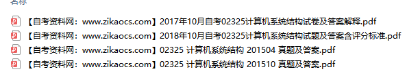 02325计算机系统结构自考历年真题及答案汇总