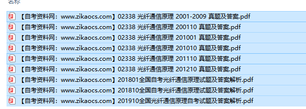 02338光纤通信原理自考历年真题及答案汇总