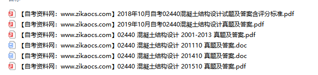 02440混凝土结构设计自考历年真题及答案汇总