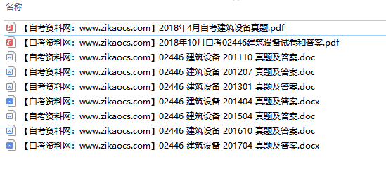 02446建筑设备自考历年真题及答案汇总