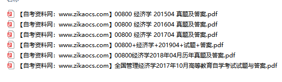 00800经济学自考历年真题及答案汇总