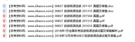 00837旅游英语选读自考历年真题及答案汇总