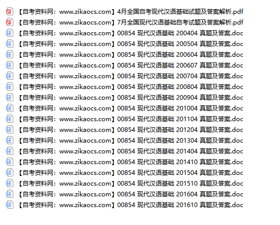00854现代汉语基础自考历年真题及答案汇总