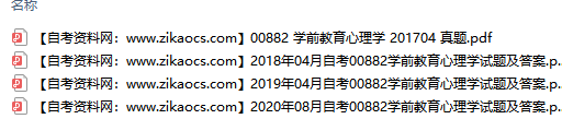 00882学前教育心理学自考历年真题及答案汇总