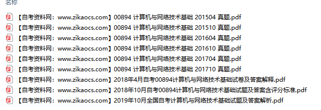 00894计算机与网络技术基础自考历年真题及答案汇总