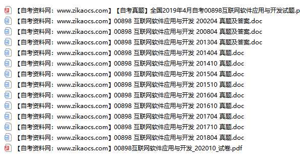 00898互联网软件应用与开发自考历年真题及答案汇总