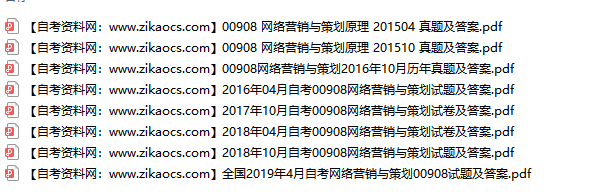 00908网络营销与策划原理自考历年真题及答案汇总