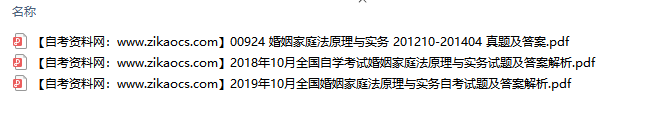 00924婚姻家庭法原理与实务自考历年真题及答案汇总