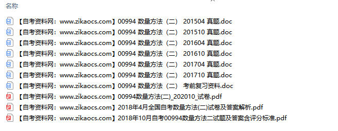 00994数量方法二自考历年真题及答案汇总（附考试重点资料）