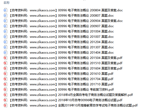 00996电子商务法概论自考历年真题及答案汇总（附考试重点资料）