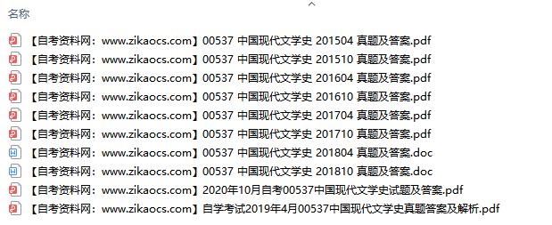 00537中国现代文学史自考历年真题及答案汇总