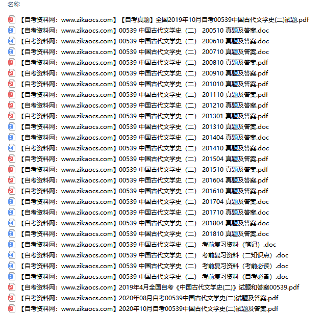 00539中国古代文学史二自考历年真题及答案汇总（附考试重点资料）