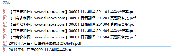 00601日语翻译自考历年真题及答案汇总