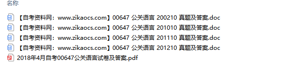 00647公关语言自考历年真题及答案汇总