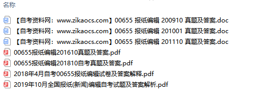 00655报纸编辑自考历年真题及答案汇总