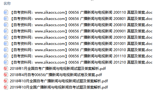 00656广播新闻与电视新闻自考历年真题及答案汇总
