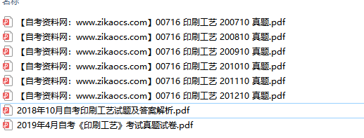 00716印刷工艺自考历年真题及答案汇总
