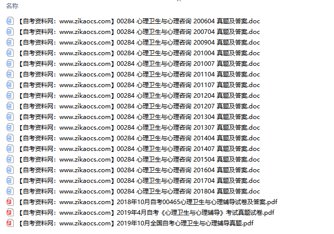 00284心理卫生与心理咨询自考历年真题及答案汇总