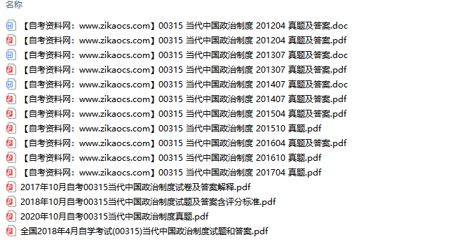 00315当代中国政治制度自考历年真题及答案汇总