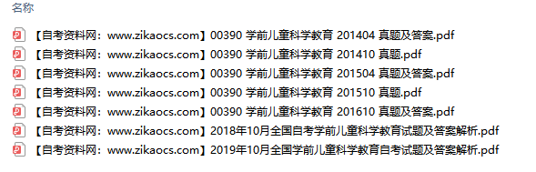 00390学前儿童科学教育自考历年真题及答案汇总