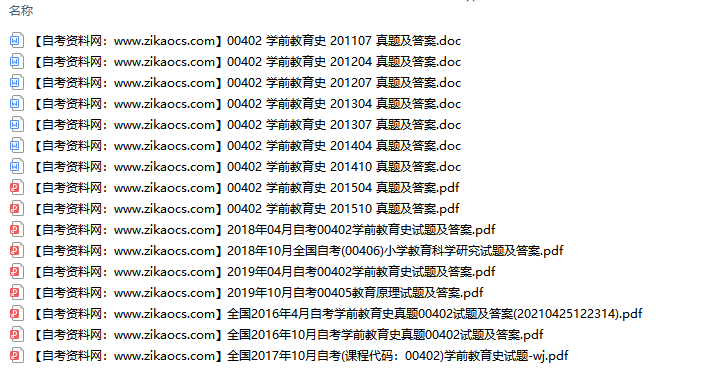 00402学前教育史自考历年真题及答案汇总