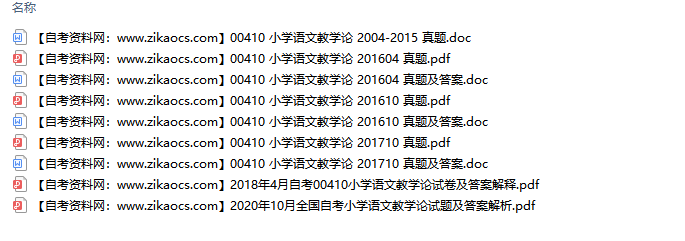 00410小学语文教学论自考历年真题及答案汇总