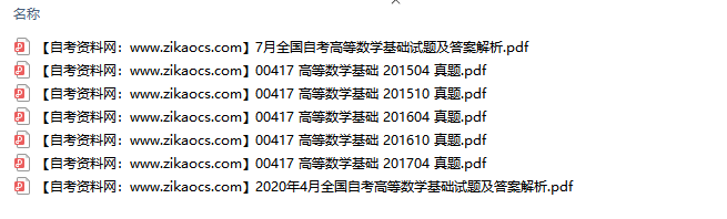 00417高等数学基础自考历年真题及答案汇总