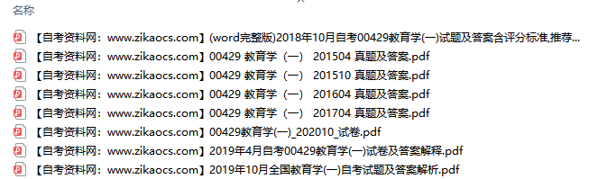 00429教育学一自考历年真题及答案汇总
