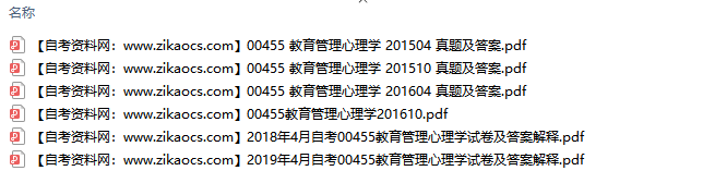 00455教育管理心理学自考历年真题及答案汇总