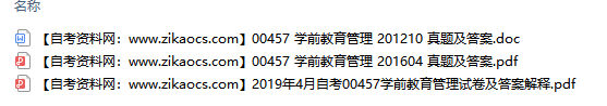 00457学前教育管理自考历年真题及答案汇总