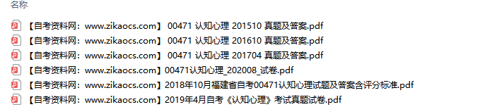 00471认知心理自考历年真题及答案汇总