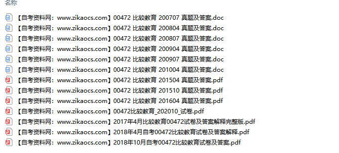 00472比较教育自考历年真题及答案汇总